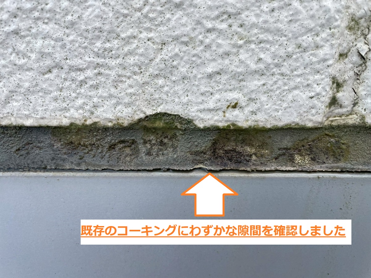 コーキング打ち替え1